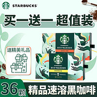 STARBUCKS 星巴克 官方旗舰随星杯黑咖啡速溶便携礼盒浓缩提神买一送一共2盒