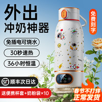 便携式热水壶恒温烧水杯婴儿外出冲奶泡奶无线保温调奶器 【圆盖白色+36W快充头】1小时极速充电✅赠杯套+奶粉袋x10