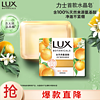 LUX 力士 氨基酸净澈水晶皂清新柑橘香95g