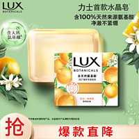 LUX 力士 氨基酸净澈水晶皂清新柑橘香95g