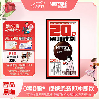 Nestlé 雀巢 醇品 速溶黑咖啡粉 36g