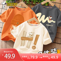 史努比男童夏季短袖儿童纯棉上衣卡通衣服休闲帅气中大童夏装上衣 嗨努米白+毛线努焦橙+划线努碳灰 130cm