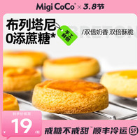 migicoco布列塔尼70g罐装 曲奇饼干小圆饼干下午茶甜点休闲零食糕点 