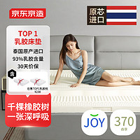 家装季：京东京造 泰国原芯进口天然乳胶床垫 1.5x2米x7.5cm