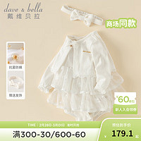 戴维贝拉（DAVE＆BELLA）婴儿连体衣新生儿衣服0-3个月2024春装抗菌女宝宝爬服哈衣 白色 59cm(身高52-59cm)