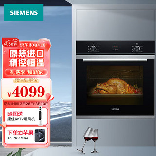 西门子（SIEMENS）嵌入式烤箱 71L大容量多功能 专业智能 HB233ABS1W