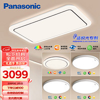 松下(Panasonic)全光谱全屋智能吸顶灯客厅灯灯具灯饰本地语音三室二厅套装 本地语音3室2厅A