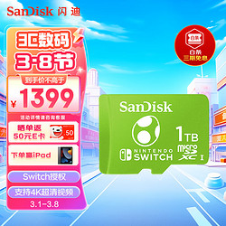 SanDisk 闪迪 1TB TF（MicroSD）存储卡 U3 4K高清视频 读速高达100MB/s Nintendo Switch任天堂授权