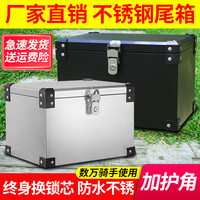 304不锈钢摩托车尾箱加厚大容量工具箱外卖电瓶电动车后备箱通用