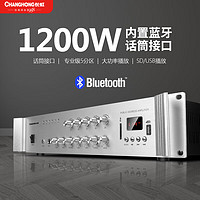 长虹  CF-3-1200W 定阻定压大功率功放机 公共广播吸顶喇叭音响音箱蓝牙功放 【蓝牙丨专业5分区】1200W