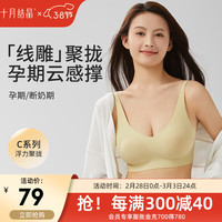 十月结晶内衣固定杯怀孕期产后线性软聚拢文胸无痕胸罩 1件装【青麦绿】 L