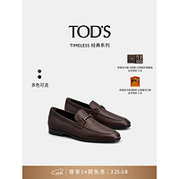 TOD'S【】2024春夏男士TIMELESS皮革乐福鞋单鞋男鞋 深棕色 40