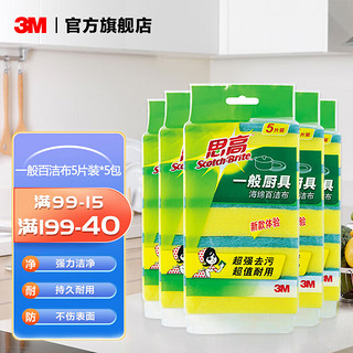 3M 思高G6215 一般厨具海绵百洁布抹布 洗碗刷碗布5片装*5包cbg 超值3包装【共15片】