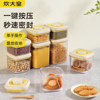 炊大皇 按压式密封罐食品级五谷杂粮收纳盒面粉宠物粮防潮储物罐1200ml 一键开盖密封罐 大号1200ml