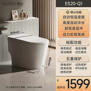 惠达（HUIDA）轻智能马桶大冲力停电冲水脚踢自动冲水智能坐便器 ES20-Q1升级版【踢脚+离座冲】 305mm坑距