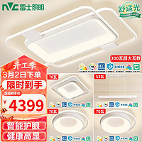 雷士 NVC LightingLED吸顶灯北欧奶油风全光谱客厅餐厅卧室全屋智控环宇大尺寸白 ⭐【环宇白大尺寸】三室两厅餐吊