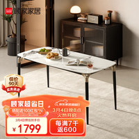 顾家家居 KUKA 现代意式岩板餐桌椅组合家用饭桌餐厅PT7133T 1.4M单桌