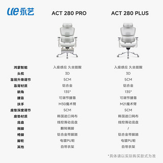 UE 永艺 Act 280 Pro 人体工学椅