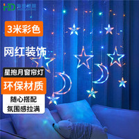 海德照明 HAIDE LIGHTINGled星月灯串 户外商场装饰灯春节场景氛围创意装灯饰3m 彩光