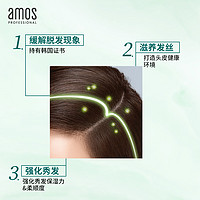 amos 爱茉诗 02绿茶防脱固发深层修护补水保湿头皮发膜护发素250ml