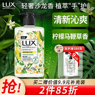 LUX 力士 香氛抑菌洗手液套装 (奢宠樱花香400g+清新柠檬马鞭草香400g)