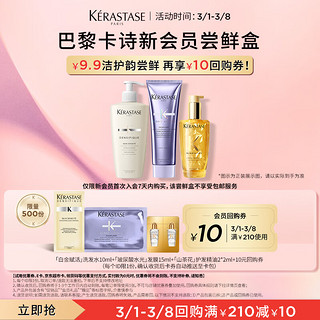 KÉRASTASE 卡诗 KERASTASE）新礼（赋活洗10ML+水光发膜15ML+精油2ML*2）