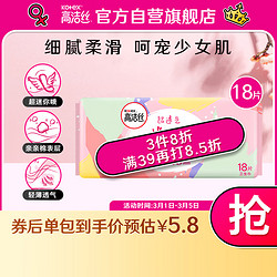 kotex 高洁丝 极薄棉柔迷你日用卫生巾 护翼型 19cm*18片