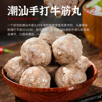 正宗潮汕手打牛肉丸牛筋丸 净重2斤装