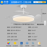 箭牌 ARROW 箭牌照明 全光谱护眼LED风扇灯吊扇灯餐厅卧室客厅六档调节 全光谱42寸-40W白色6挡调节