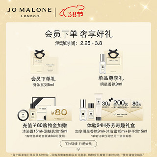 JO MALONE LONDON 祖·玛珑