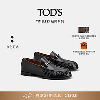 TOD'S【肖战同款】2024春夏TIMELESS皮革乐福鞋平底鞋单鞋 【肖战同款】黑色 42