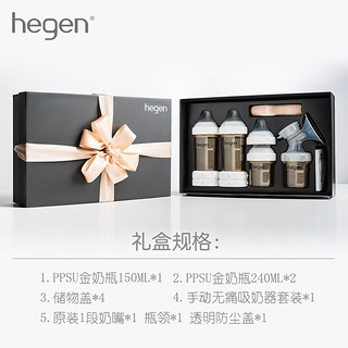 hegen 婴儿PPSU多功能吸奶器+宽口径奶瓶礼盒