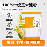 88VIP：gidley 吉得利 食用玉米淀粉1000g*1袋烘焙原料炸粉家用面粉