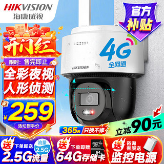 HIKVISION海康威视4G监控器摄像头室外360度全景400万超清云台旋转手机远程对讲140MY带512G卡送 送五年流量