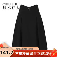 秋水伊人元气A字气质半身裙春装女装显瘦舒适遮胯裙子 黑色 S