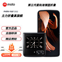 摩托罗拉 moto razr 2022 5G折叠屏手机 12GB+512GB 锋雅黑