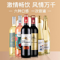 Ranguelas 朗克鲁酒庄 原瓶进口红酒畅享组合六钟口味干红白桃红葡萄酒起泡酒六瓶整箱装