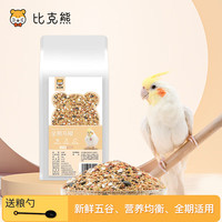 比克熊 鹦鹉饲料500g虎皮鸟食靓羽滋养丸谷子混合营养玄凤牡丹通用鸟粮