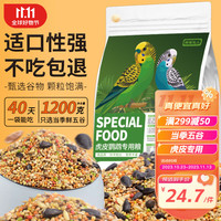 捕渔达人 虎皮鹦鹉粮1200g鹦鹉饲料鸟粮黄谷子鸟食五色黍子混合营养粮