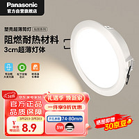 Panasonic 松下 led筒灯射灯嵌入式客厅吊顶用超薄耐高温孔灯 3瓦6500K孔74-80mm