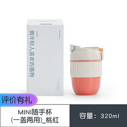 南山先生 mini随手杯  桃红