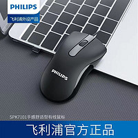 PHILIPS 飞利浦 鼠标SPK7101有线鼠标家用商务便携通用鼠标有线USB