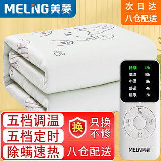 MELING 美菱 MeLng）电热毯双人电褥子智能除螨定时