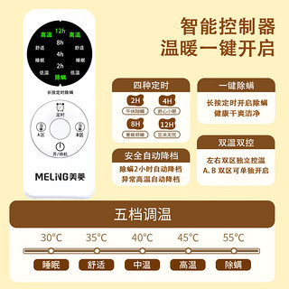 美菱（MeLng）电热毯双人双控多档调温双人电褥子过热断电电毯子 1.8米*1.5米 双人【双温除螨双控】1.8*1.5米