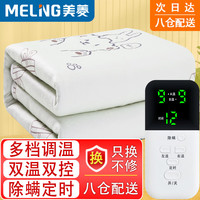 美菱 MELING电热毯大双人双控多档调温三人电褥子过热断电电毯子 2米*1.8米 三人【双温双控除螨】2*1.8米