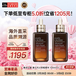 ESTEE LAUDER 雅诗兰黛 第七代小棕瓶面部精华100ml*2  ANR精华露 修护淡纹护肤礼物