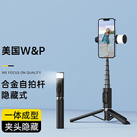 W&P 隐藏式蓝牙自拍杆手机支架补光灯自拍杆户外便携自拍杆三脚架通用