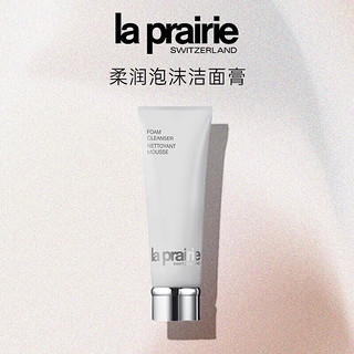 la prairie 滋润洁面乳洗面奶清洁卸妆保湿 125ml