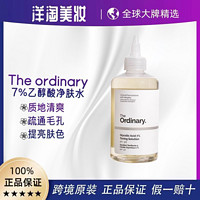 The Ordinary 果酸爽肤水  240ml