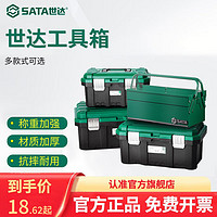 SATA 世达 工具箱塑料多功能手提维修工具盒大号家用收纳